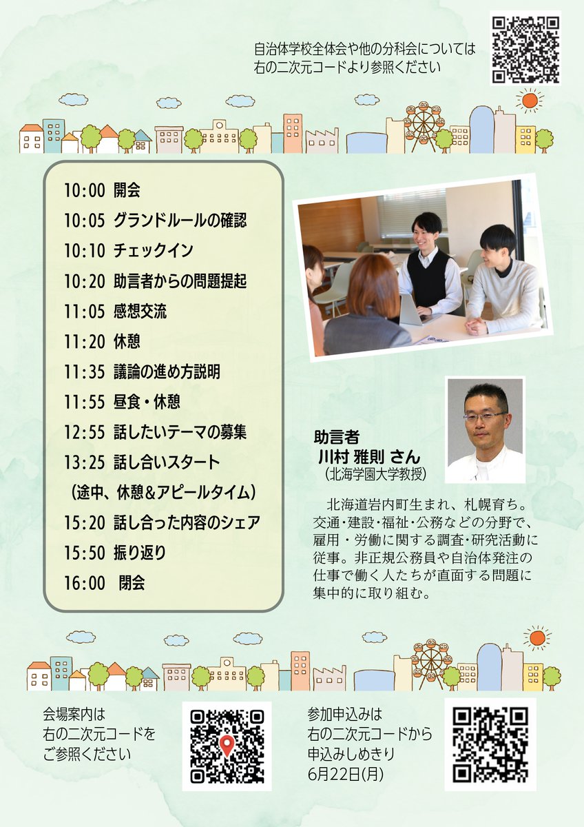 自治体問題研究所・株式会社自治体研究社 (@zichiken) / Posts / X