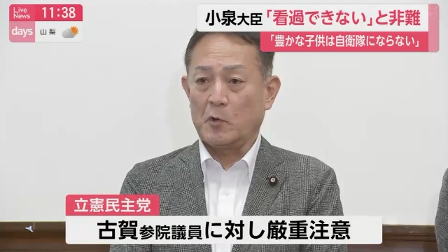 mi2_yes's tweet photo. 【古賀千景に厳重注意】立憲民主党・古賀千景が、参議院決算委員会で「経済的に厳しい子が自衛隊に行く」などと持論を展開したことに、立憲民主党・斎藤嘉隆が厳重注意。 https://t.co/HeFfPkc6m1