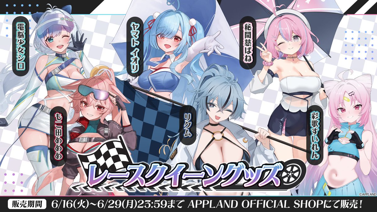 めちゃめちゃプリチー🫶🏻💕︎︎なレースクイーングッズが出たよ