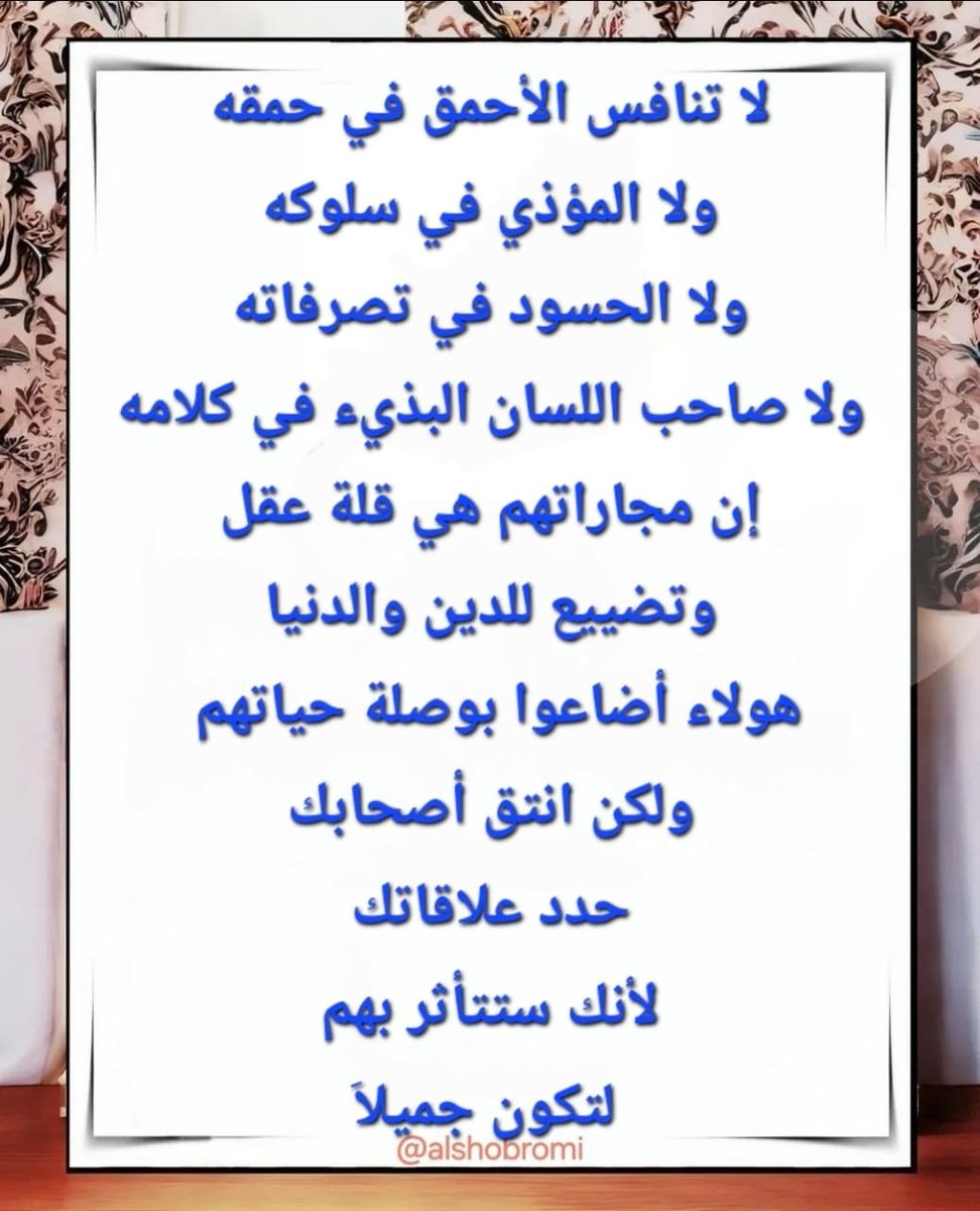 alshobromi's tweet photo. انتق أصحابك ..
حدد علاقاتك ..
لأنك ستتأثر بهم .. https://t.co/z41OlwssGc