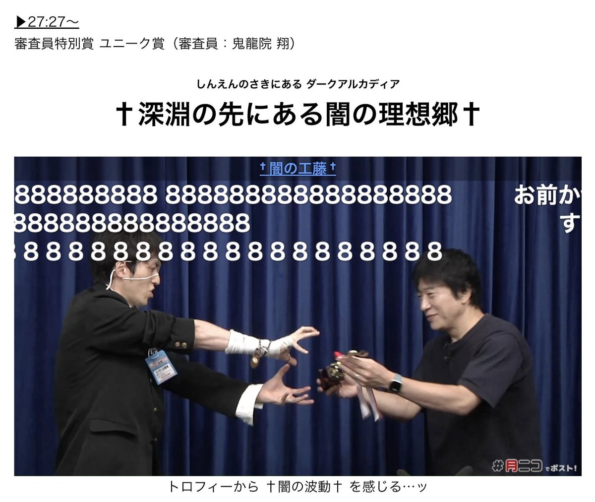 nico_nico_info's tweet photo. ／
　†今週の「月ニコマガジン」更新！†
＼

闇の波動を感じる…ッ
クリエイタークロスを大いに盛り上げし猛者たちを紹介――

前回の月ニコより「クリクロアワード2026」表彰式の模様をお届けします！ https://t.co/IlJ1dqlBS8