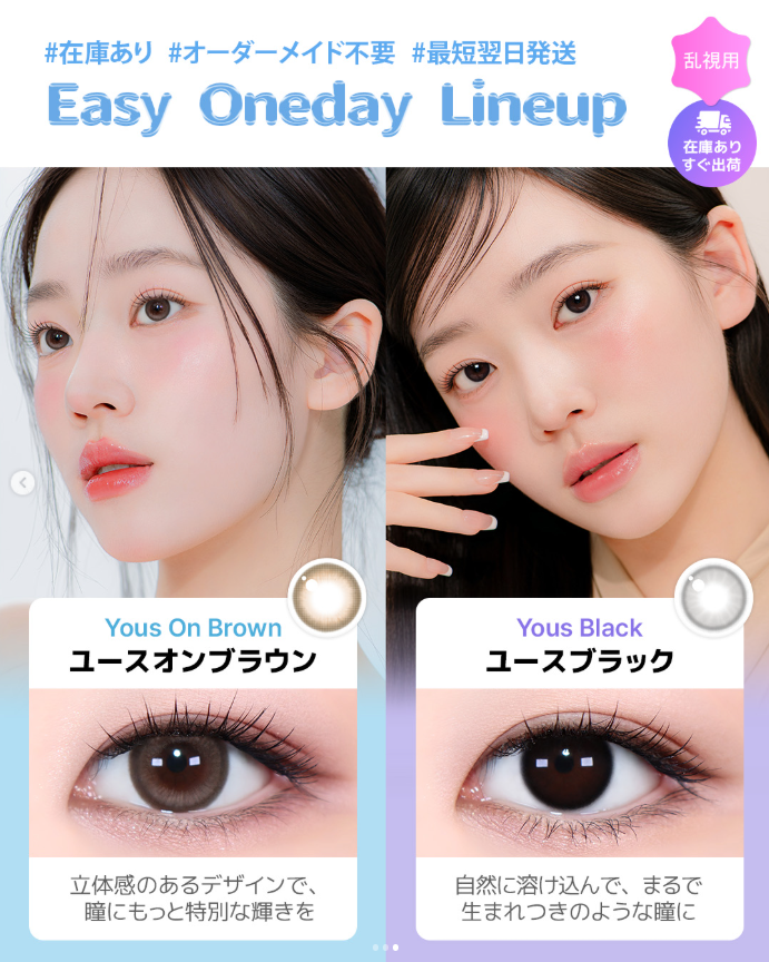 torica_jp's tweet photo. ご注文後の製作期間を待たずに購入できる
即納タイプの乱視用カラコン
「イージーワンデー」が新登場✨

人気の乱視用カラコン2種がイージーワンデーで登場💗

🤎 ユースオンブラウン
🖤 ユースブラック

発売を記念して、
期間限定キャンペーンを開催🎁

🤍 ワンデーまとめ買いで最大50％OFF
🤍 6パック以上ご購入で送料無料
🤍 レビューポイント2倍プレゼント

ご注文後すぐ発送🚚✨

「もっと早く受け取りたい」
そんなお声にお応えして誕生した
イージーワンデー。

ぜひこの機会にお試しください💐

📅 開催期間
2026.06.05 ～ 2026.07.31

#TORICA #トリカ #EASY #1day #イージーワンデー #乱視用カラコン #ワンデー #カラコン #カラコンおすすめ #新作 #キャンペーン #韓国カラコン
