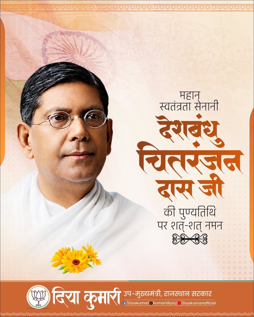 KumariDiya's tweet photo. महान स्वतंत्रता सेनानी देशबंधु चितरंजन दास जी की पुण्यतिथि पर शत्-शत् नमन। https://t.co/ADErrzLqaL