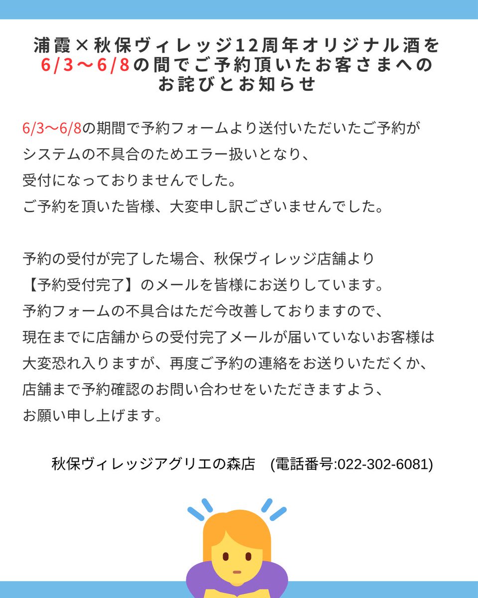 6/3〜6/8の間でご予約フォームより 浦霞×秋保ヴィレッジ12周年