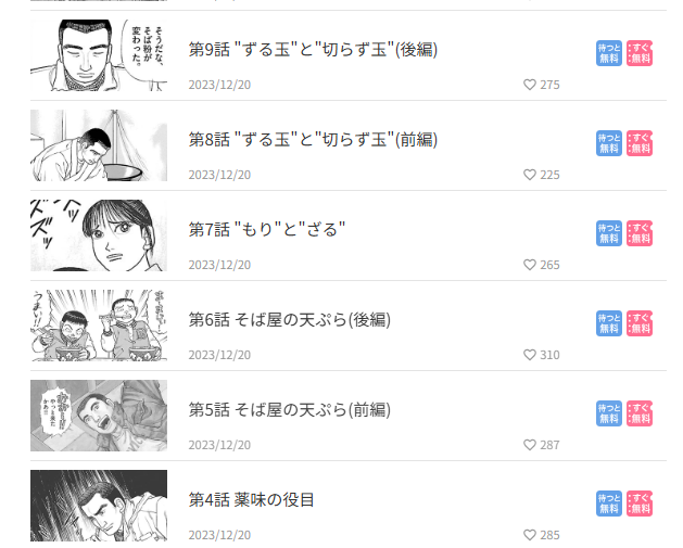 bayacchi's tweet photo. @Universlave （タイトル間違ってた・・）
ビッコミだと「ずる玉と切らず玉」の回ですねー
無料で読めるっぽいのでぜひぜひ

（引用元）
「そばもん ニッポン蕎麦行脚」
山本おさむ(漫画)藤村和夫(監修)　小学館 https://t.co/b1nkmn3GZ5