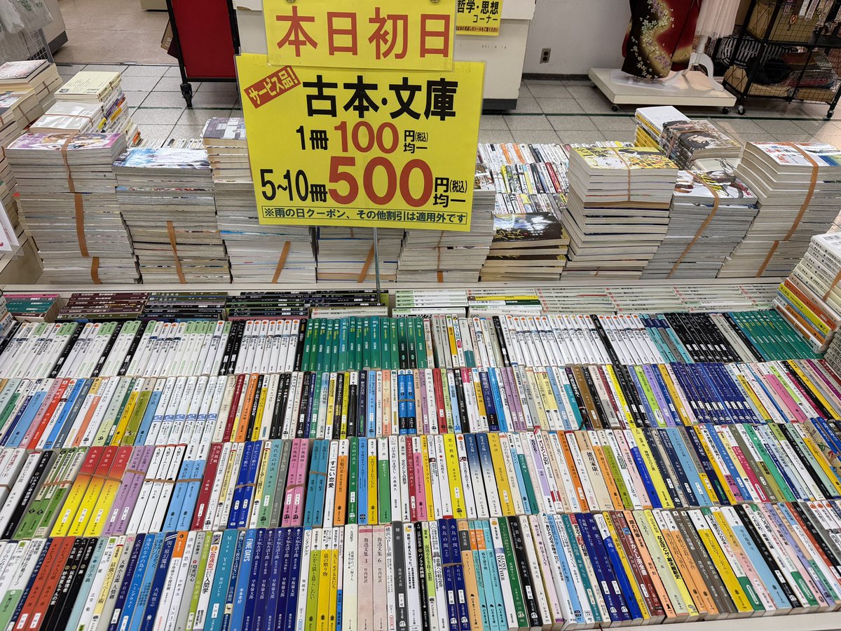 こんにちは😃 本日も夕方18時まで営業中🈺です(^^) 古本ワゴン台では