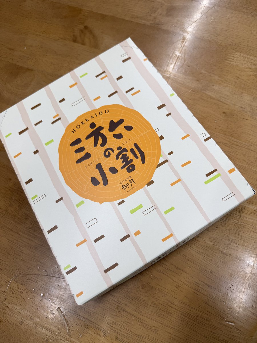 daizenreform's tweet photo. 屋根外壁工事完了後に、お客様より
差し入れをいただきました🤩
ありがとうございます！

事務所にてスタッフみんなで
美味しくいただきました！
今後も引き続きよろしくお願いします。

不具合などありましたら、
遠慮なくご連絡ください🙇

#北見 #網走 #札幌 https://t.co/VnwSBhBL4V