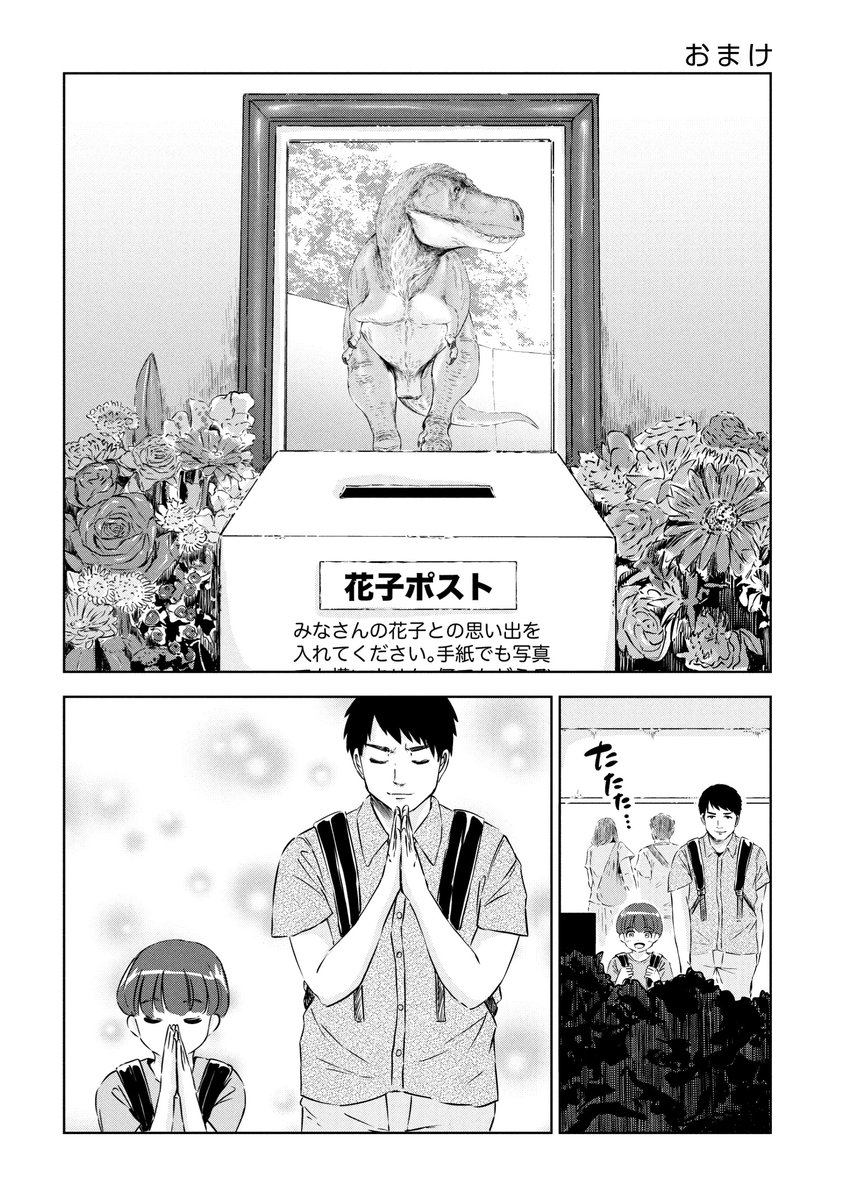 大好きな花子へ。

★書泉さん・芳林堂さんにて、
「花子への贈る言葉」ノート設置中📔(詳細はリプへ)
皆さまからのメッセージお待ちしています💓🦖 