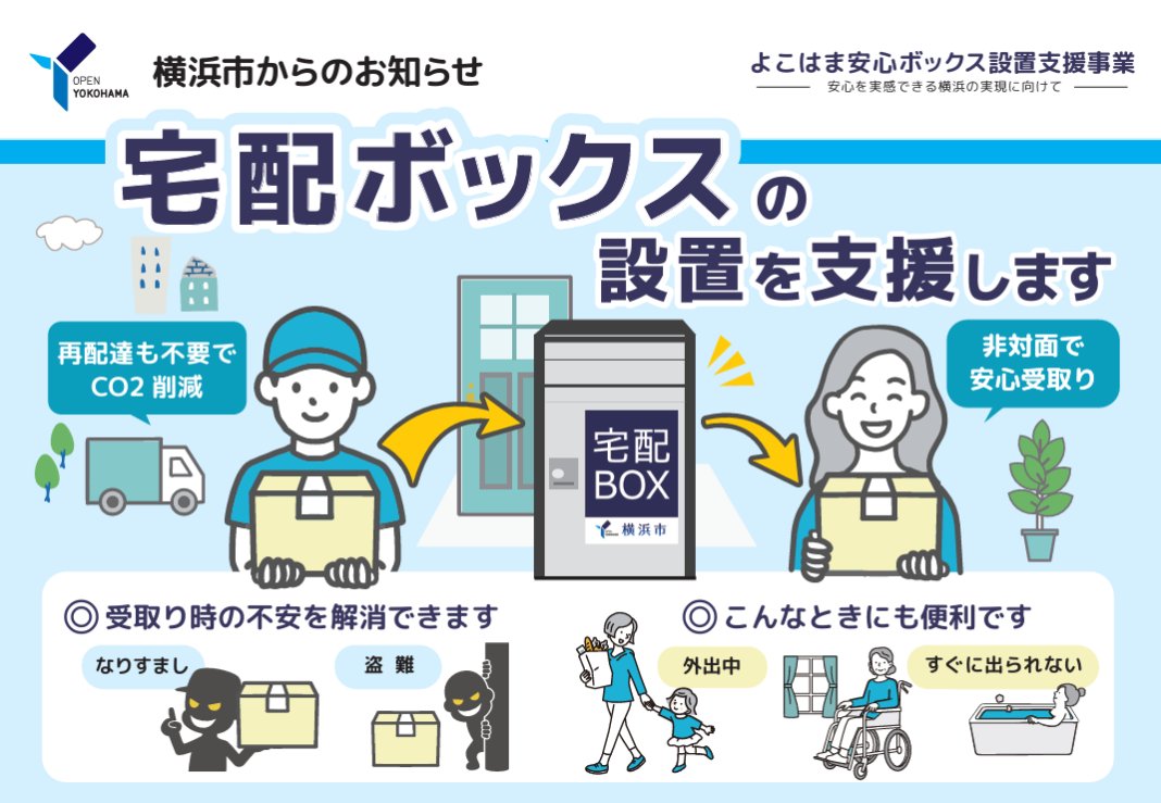 宅配ボックスをご自宅に設置しませんか？】 ネット通販が増えて便利な