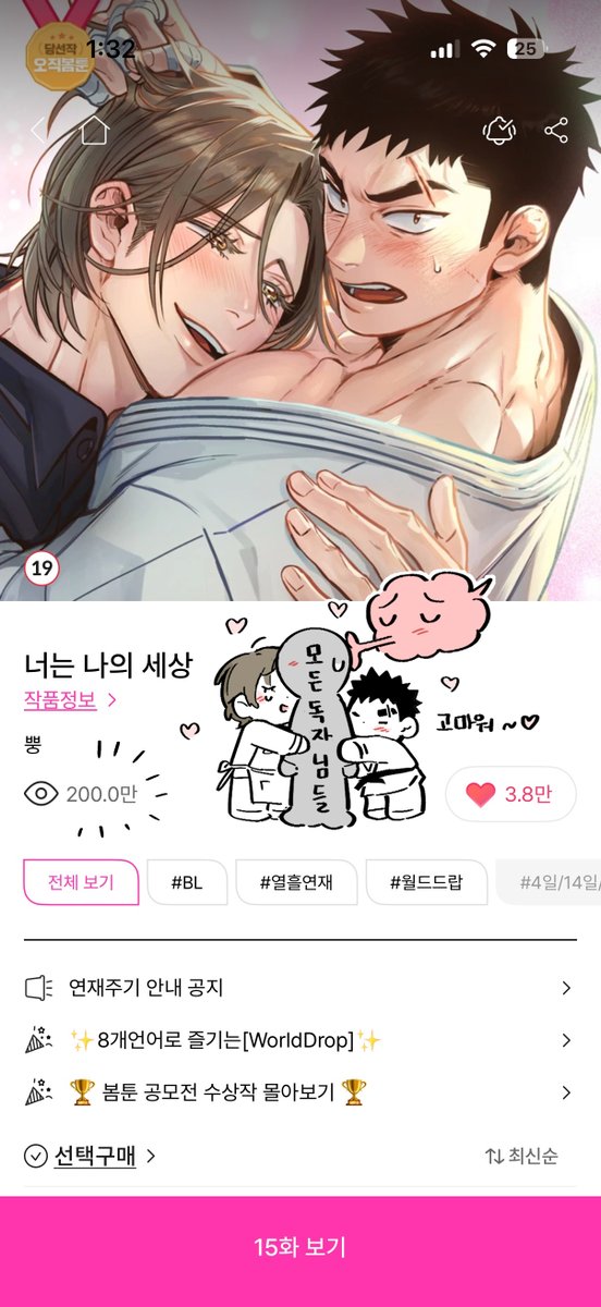 ppuaaang_'s tweet photo. 『 너는 나의 세상 』 
봄툰 코리아 200만 뷰 감사합니다🩷🩷
앞으로 더 좋은 작품으로 보답할 수 있도록 노력하겠습니다.

KR https://t.co/4AelSGyfYG

#너는나의세상 #YouAreMyWorld #BL #웹툰 #봄툰 #오메가버스 https://t.co/xa2JG3nvvD