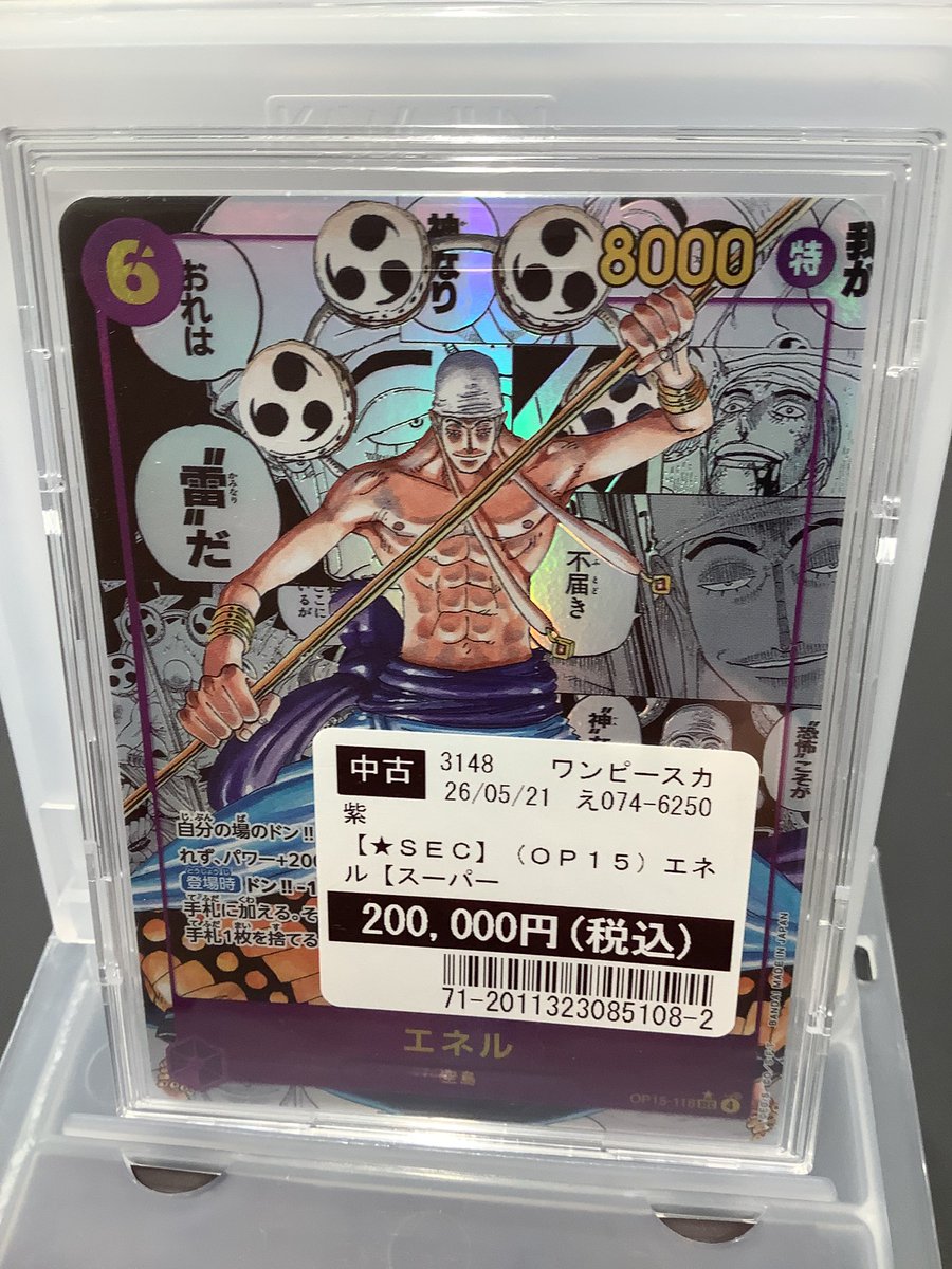 商品情報】 #ワンピースカードゲーム 『エネル OP-15-116 コミパラ
