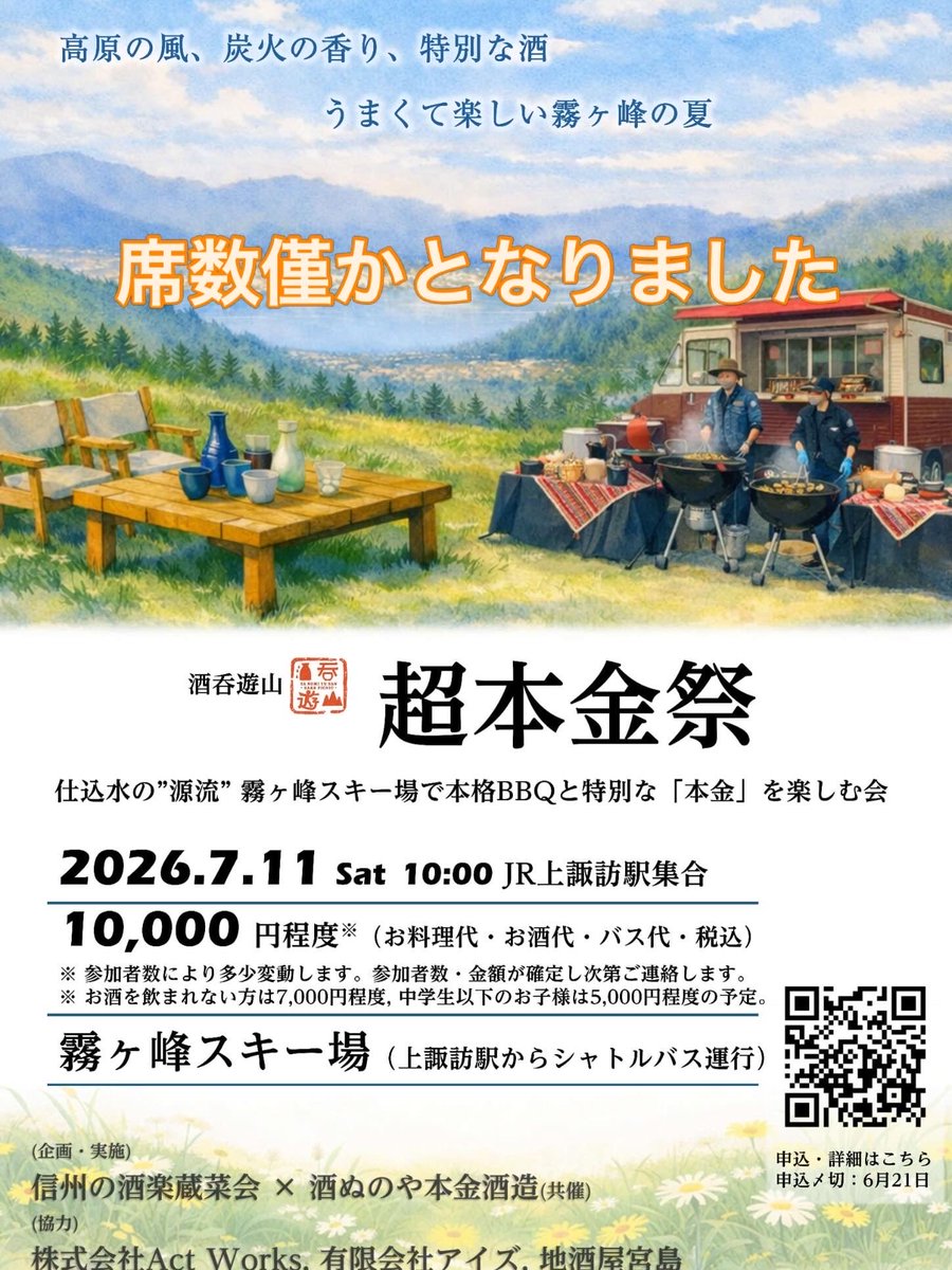 sake_honkin's tweet photo. “超本金祭り”の企画が面白い！

その理由3️⃣

主催者は「信州酒楽蔵菜会」のUさん本業とは無関係
大学で長野に来られ、長野酒にはまり、上辺だけで語る長野酒の話を聞き怒りを覚えｗ　自身で長野酒の良さをみんなで共有したいという豊富な知識と情熱と行動力で日本酒ファンを増加中　本金愛を見せて🤣 https://t.co/CQBaCs0cAs