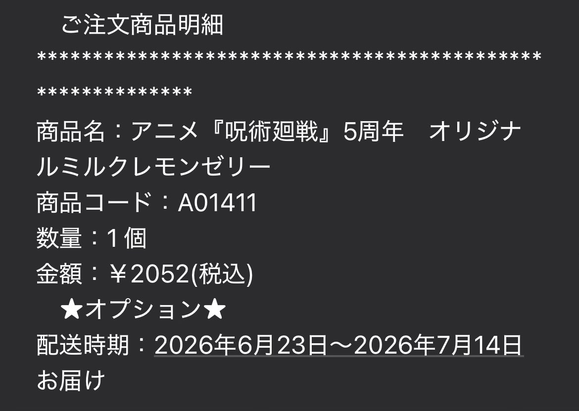 a_mo251's tweet photo. ミルクレモンゼリーは納期からして純粋な受注生産というよりパッケージとクリカの準備数がMAXの受注可能数ってことなのかな🤔 店頭でも売るけどオンラインでの注文も承るよ、という意味の受注？受注再開があるのかよく分からないね… https://t.co/66I2kxolMU