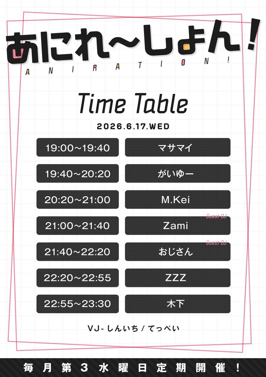 anilation_home's tweet photo. 🎊明日開催🎊

🗓️6/17(水)19:00〜
📍名古屋栄RELATION
💰¥2,000(学生は¥1,000)

💧毎月第3水曜日 開催アニクラ💧

˗ˏˋ #あにれ〜しょん ˎˊ˗

Guest DJ
▶︎おじさん 
▶︎Zami

※DJとして出演予定だったきょろぽちゃに代わり
DJ木下が参加いたします。
変更後のタイムテーブルをご参照ください😌 https://t.co/H1m07psjPE