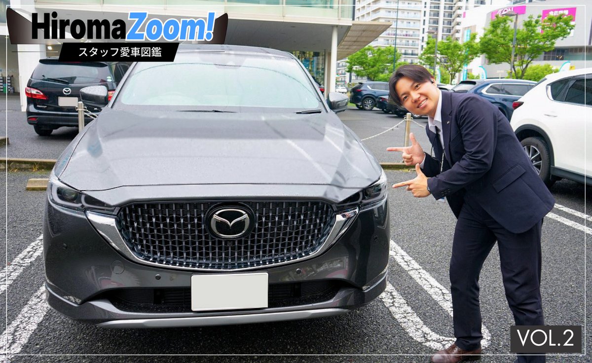 hiro_maz's tweet photo. いつも広島マツダをご利用いただき、ありがとうございます。 
皆さまのカーライフを支える私たちスタッフの愛車とライフスタイルをご紹介する「HiromaZoom！」 
第2弾が掲載されました！
是非ご覧ください！🚗
https://t.co/YJvlJnwmjS https://t.co/ubTQymDP6x