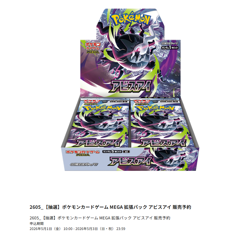 Amazonで実施されているポケモンカードの招待リクエスト結果が通知され