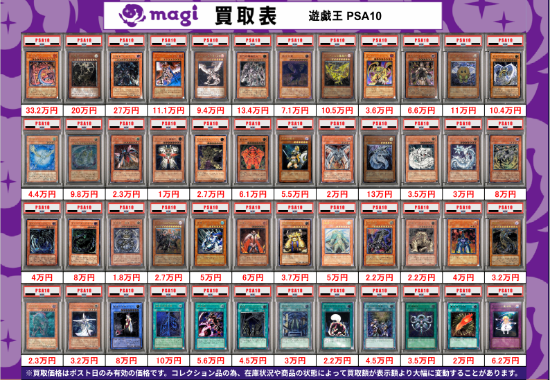 買取告知】 6/16(火)の遊戯王買取表です ✨遊戯王PSA10買取表②✨ 1枚