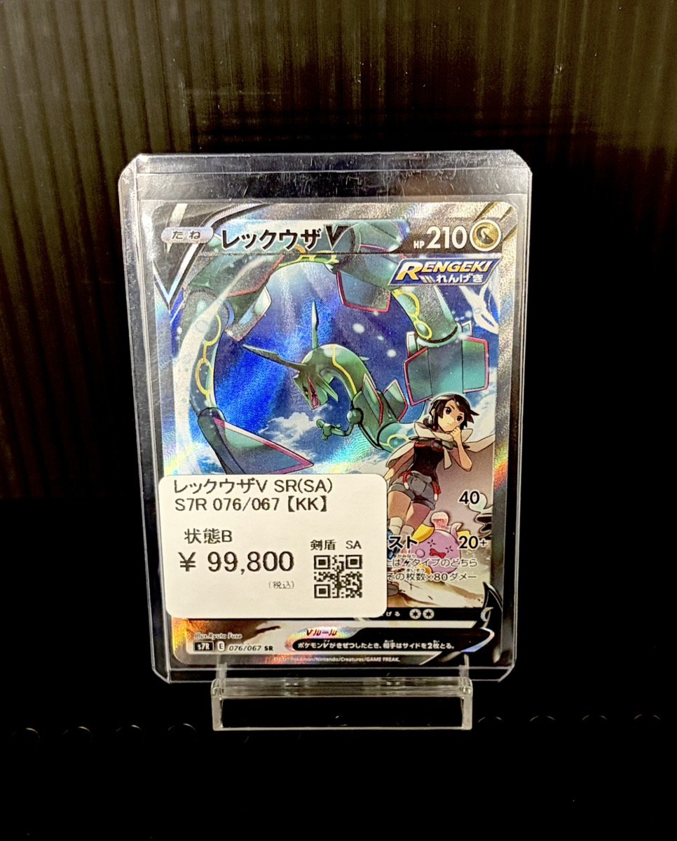こちらご購入いただきました‼️ ✓レックウザV SR(SA) S7R 076/067 お