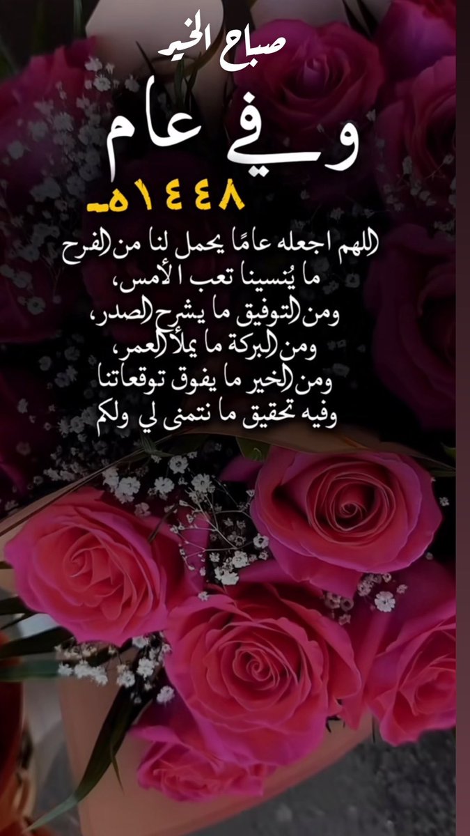 oufi_f's tweet photo. صباح الخير 1448/1/1 بداية عام كله خير وبركة للجميع https://t.co/6Tbvgs4Q0y