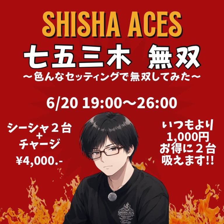 ShishaAces's tweet photo. 6/16 火曜日

Aces OPEN‼️

本日も12:00-26:00でお待ちしております！

スタッフ
無銘＠mumecham 
ななろん@Lemon__Mint__ 

☀️毎朝10時オープン☀️の2号店⬇️
@shishahoomia 
🎊4/17オープンの3号店🎊
@shishamochitto https://t.co/oIU6PxSlKz
