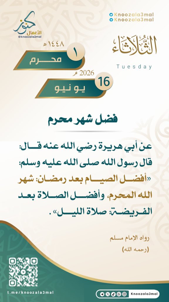 saeedmsalomari's tweet photo. اليوم الثلاثاء:1 - 1 - 1448هـ صباح أول يومٍ في عامنا الهجري الجديد، يارب عاماً مليئاً بالأمن والأمان والسلام والخير والبركة والسعادة والأمل،ومن جميل ما يذكر في العامِ الجديد:اللهم جدد علينا النّعم وادفع عنّا النِقم.
يارب عامًا بهيّا في طلائعهِ •• 
نهرٌ من الخير يُسقينا ويروينا https://t.co/ZIz6LksyBu
