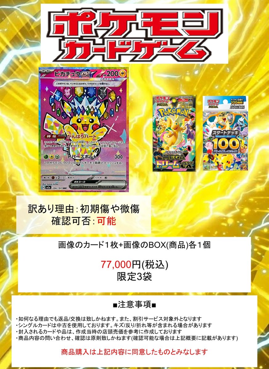 ☆ポケカ訳あり袋各種、発売中☆ #ポケモンカード 画像の訳あり袋発売