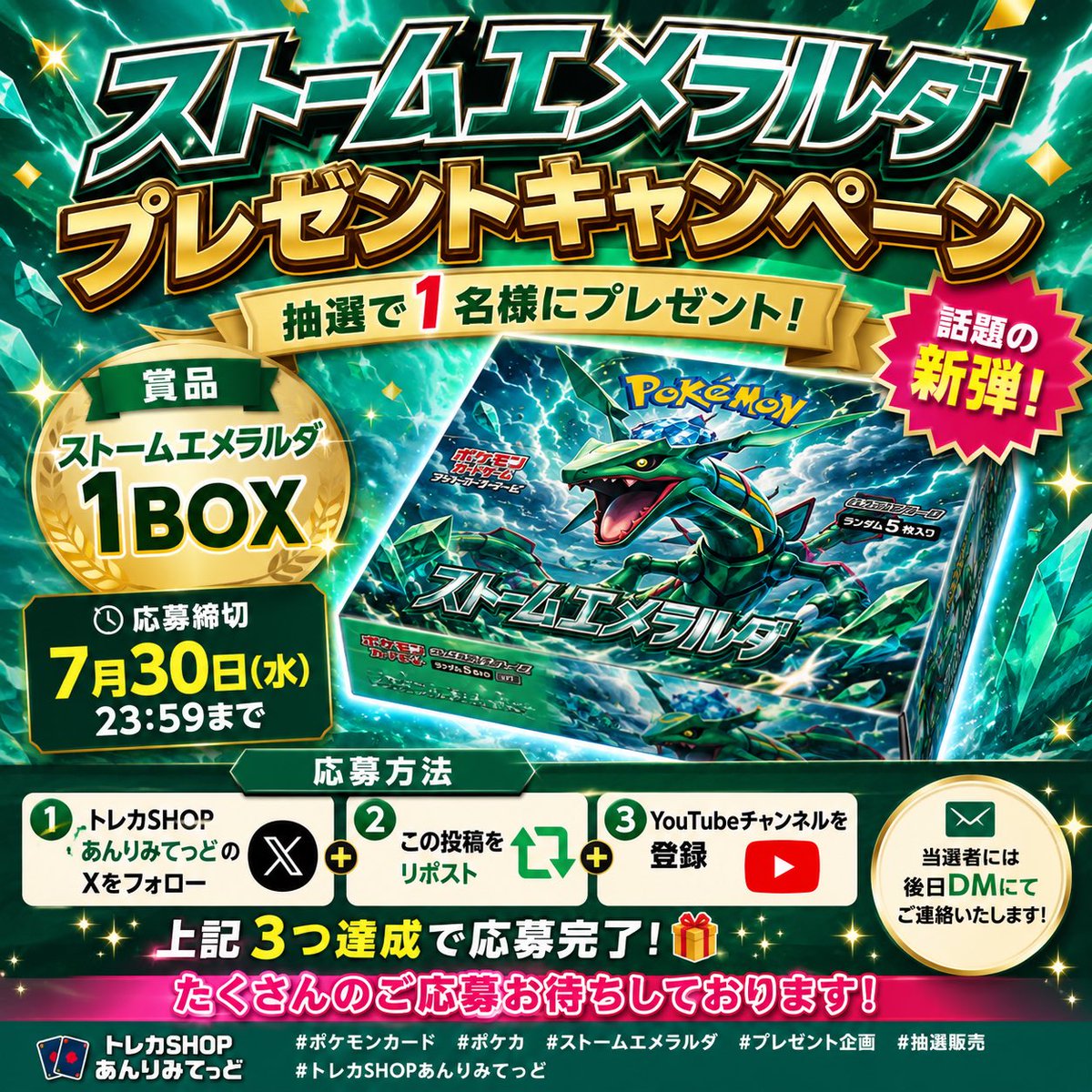 unlimited15839's tweet photo. 🎉【ストームエメラルダ プレゼントキャンペーン】🎉

話題のポケモンカード新弾「ストームエメラルダ」を抽選で1名様にプレゼント！✨

🎁賞品
ストームエメラルダ 1BOX

⏰応募締切
7月30日 23:59まで

【応募方法】
✅ トレカSHOPあんりみてっど のXをフォロー
✅ この投稿をリポスト
✅ YouTubeチャンネルを登録

https://t.co/wyKy0bm5wm

上記3つ達成で応募完了！🎉

当選者には後日DMにてご連絡いたします📩

たくさんのご応募お待ちしております✨

#ポケモンカード #ポケカ #ストームエメラルダ #プレゼント企画 #抽選販売 #トレカSHOPあんりみてっど