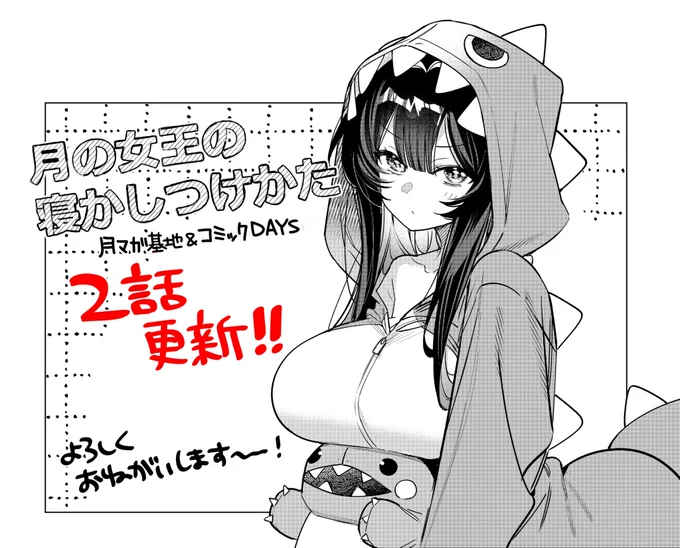 『月の女王の寝かしつけかた』二話無料更新されました✌️
https://t.co/bCdMZEFijL
#月の女王の寝かしつけかた🌙 