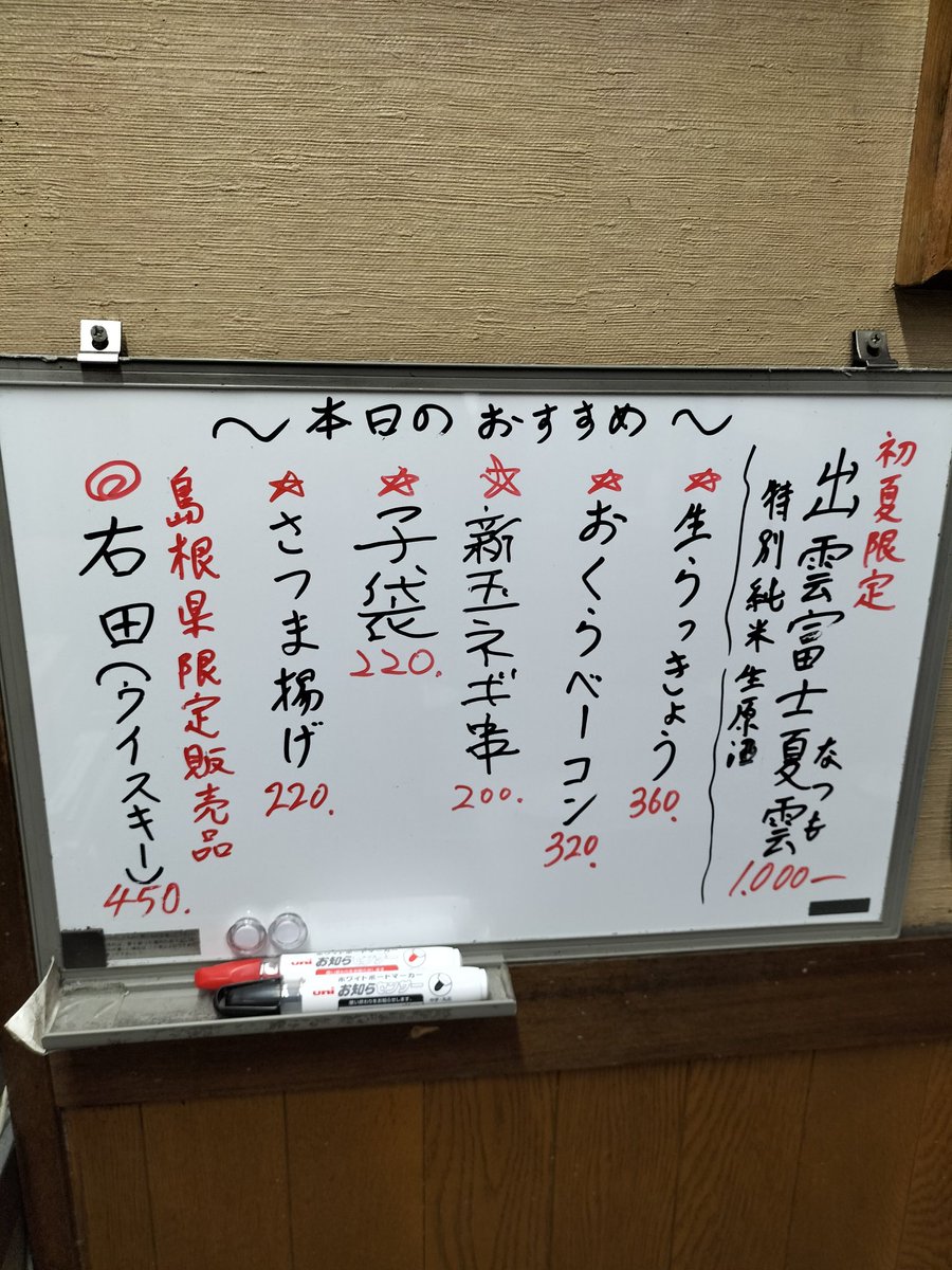marukoshi0540's tweet photo. 【本日のおすすめ】
ようやく新玉ねぎに終わりが見えてきました。
あとは最近豚バラの影が薄いです…
#やきとり丸越 https://t.co/UzfdFUdUw3