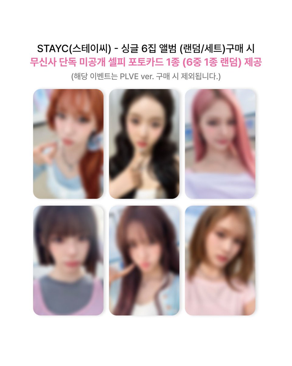 musinsaofficial's tweet photo. 사랑의 승패를 뒤집는 스테이씨의 2:LOVE🩷

STAYC(@STAYC_official)가 여섯 번째 싱글 앨범 [2:LOVE]를 공개했습니다. 이번 앨범은 사랑 앞에서 설레고 흔들리면서도 결국 자신의 감정에 솔직하게 직진하는 순간들을 담아냈는데요. 설렘과 확신, 불안과 혼란까지 사랑이 만들어내는 다양한 감정선을 STAYC만의 유쾌하고 프레시한 에너지로 풀어내며 한층 더 성장한 매력을 보여줍니다. 사랑 앞에서도 멈추지 않는 STAYC의 직진 에너지를 담은 여섯 번째 싱글 [2:LOVE]를 무신사 단독 특전과 함께 무신사에서 만나보세요!💞

𝗦𝗧𝗔𝗬𝗖 𝗧𝗵𝗲 𝟲𝘁𝗵 𝗦𝗶𝗻𝗴𝗹𝗲 𝗔𝗹𝗯𝘂𝗺 [𝟮:𝗟𝗢𝗩𝗘]
🗓️06.16(화) 18:00 (KST) 발매 
· STAYC(스테이씨) - 싱글 6집 : 2:LOVE [2종 세트]
· STAYC(스테이씨) - 싱글 6집 : 2:LOVE [2종 중 랜덤 1종]
· STAYC(스테이씨) - 싱글 6집 : 2:LOVE [PLVE ver.]

■ 온라인 특전 및 이벤트
· 스테이씨 싱글 6집 앨범 (랜덤/세트)을 구매 시, 무신사 단독 미공개 셀피 포토카드 1종을 증정합니다.
· 무신사 스페셜 페이지 내 댓글 작성시 추첨을 통해 총 3분께 아티스트 친필 사인 앨범을 증정합니다.
(온라인 특전 및 이벤트는 PLVE ver. 구매 시 제외됩니다.)

■ 프로모션 기간
· 온라인 : 06.16(화) 18:00 - 06.22(월) 23:59 (KST)

#무신사 #MUSINSA #스테이씨 #STAYC #2LOVE #2L0VESTAYC