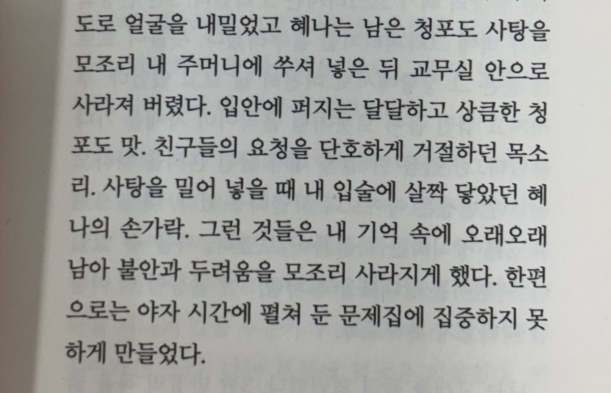oddxandendx's tweet photo. 흑… 좀아포 ���이에 틈틈이 껴 있는 청춘레즈가 너무 달달해서 계속 봄…
님들 제발 이 책 읽고 혜나재인 합시다… https://t.co/nHtGpzLzRK