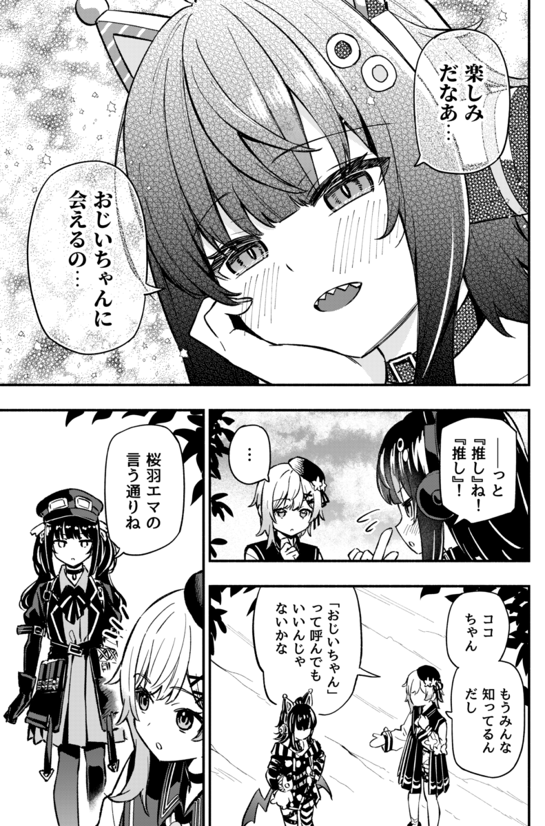 #まのさばネタバレ #まのさば二次創作
ED後の少女たち(1/2)
リプに続き 