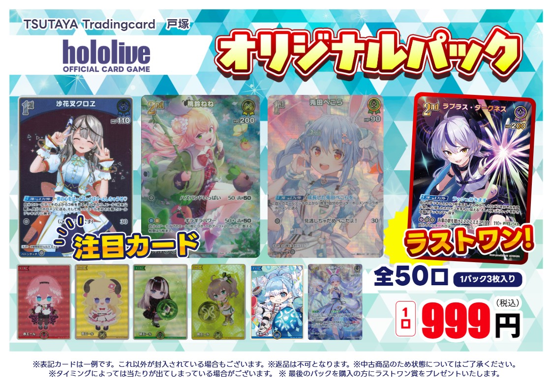 オリパ情報】 #ホロカ #ホロライブカード 全50口 999円が新しくなり