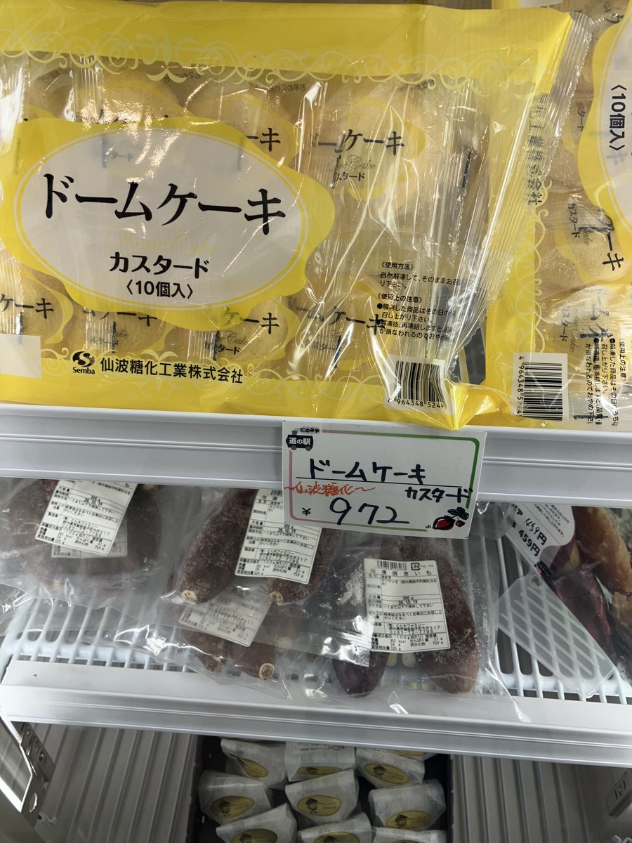 SembatohkaPRP's tweet photo. ご近所のみなさ���、大変お待たせいたしました！

道の駅にのみやさんでは今まではコーンスープしか購入できませんでしたが、2026年06月から

・オニオンスープ
・ドームケーキ（カスタード）
・本とろろ大和芋

も購入いただけるようになりました～

ご興味のおありの方はぜひお試しくださいまし！！ https://t.co/SV2bC2Y2Bu
