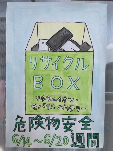 nms2162's tweet photo. こんにちは！
昨日から始まりました「危険物安全週間」のポスターを紹介します🔥⚠️
最近だとモバイルバッテリーの発火が多くなっておりますね🔋
油断せず扱いに気を付けましょう！
#art #企業公式相互フォロー #アート #artist #アーティスト #障がい者アート #日本マニュファクチャリングサービス https://t.co/0WPU0ajKwQ