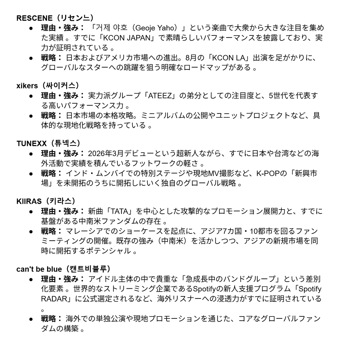 mparkmoom2's tweet photo. 選定理由はこちら
公募式で選出なので事務所がこういう情報収集ちゃんとしてないとそもそも応募してない可能性がある
まあそういう姿勢と組織力がシッカリある事務所だからこそ海外への期待ができるともいえるね
#RESCENE #xikers #TUNEXX #KIIRAS #cantbeblue #82MAJOR #BigOcean #USPEER #XIN #8TURN https://t.co/37OclnF1Oz