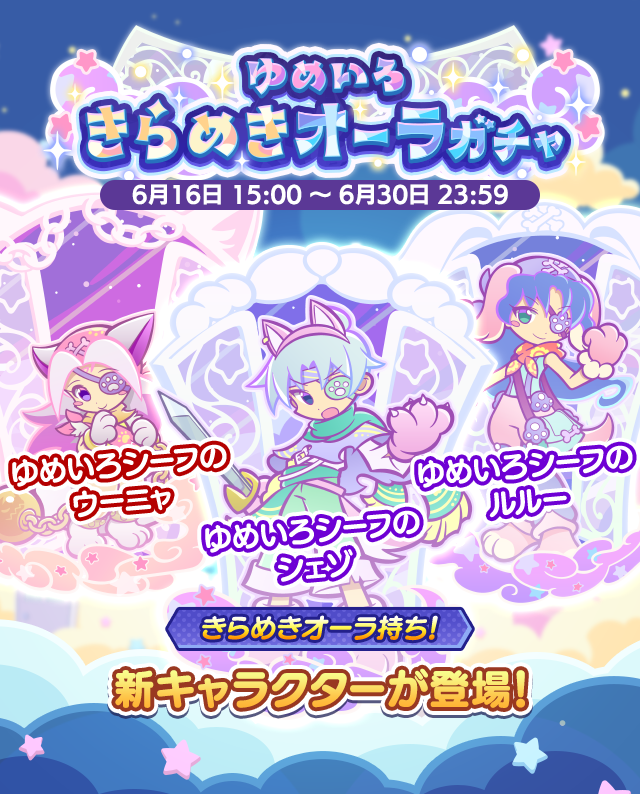 puyoquest's tweet photo. ［ゆめいろシーフのウーニャ］［ゆめいろシーフのシェゾ］［ゆめいろシーフのルルー］が新登場する『ゆめいろきらめきオーラガチャ』開催💜🫧
新たな能力「きらめきオーラ」を持ったキャラクターをチェックしてみよう💡

▼詳しくはこちら‼
https://t.co/cTLP7BX7UA

#ぷよクエ https://t.co/n8PrCIYhZF