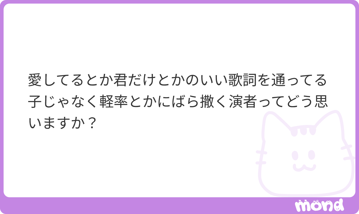 papipupechanmi's tweet photo. 歌詞レスがどれだけ大事か学び直してからメン地下やれって思う https://t.co/XOFnOVfUA7