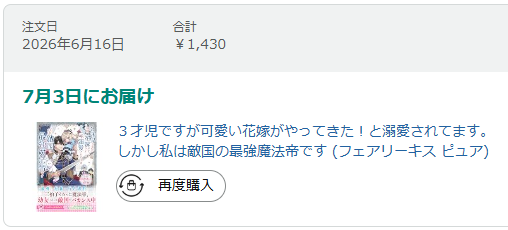 torotoro_cherry's tweet photo. 発売予定日は6/29らしいのだけど
最近のamazo○さんはゆっくりめ配達
まぁ一か月後とかよりはましだろう😌ｳﾝｳﾝ https://t.co/0lRkA5EKjR