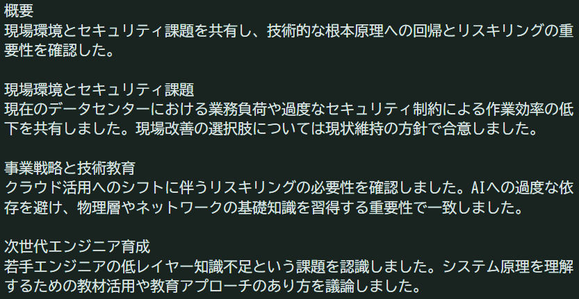 281haruka's tweet photo. GoogleMeetってただの雑談からこんな議事録サマリー作ってくれるんだ。
もうTeams使うのやめようよ。

しかし、すごい時代になったねぇ。
もう議事録er要らないじゃんｗ https://t.co/IFSgJRe7kU