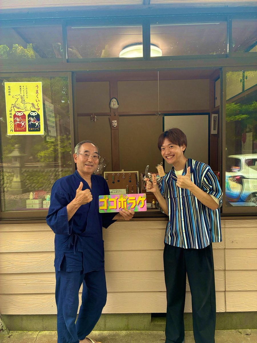 sbs_gogo's tweet photo. アポなしスクーピー🎤

御前崎市白羽から
白羽神社の宮司 髙山國臣さんとお届けしました⛩

「馬にちなんだ神社」として知られ、
かつてこの地域には官営の牧場「白羽官牧」があったと伝えられています🐎✨

｢馬育(バイク)｣ということでライダーさんにも人気🏍

#ゴゴボラケ
#いっくん https://t.co/Dw5mddeHbo