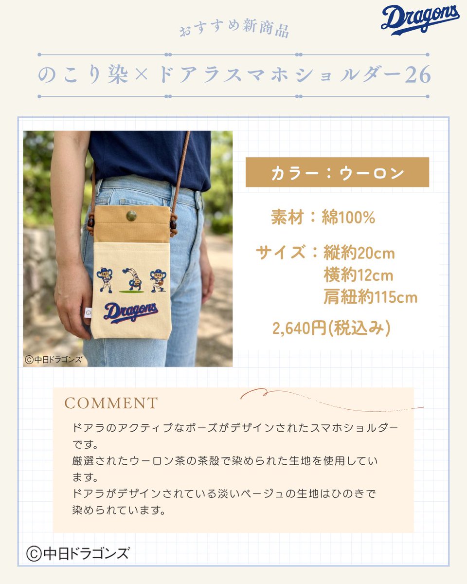 中日新聞ドラゴンズショップ (@chunichi_47) / Posts / X