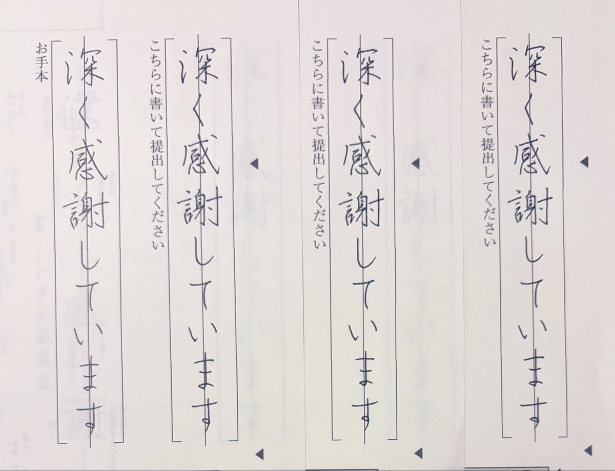 remicimer's tweet photo. #日ペン #ペン字 #ペン習字 
#つづけるペン習字講座
5月課題、1番左で出しました。 https://t.co/8MqnndJRrc