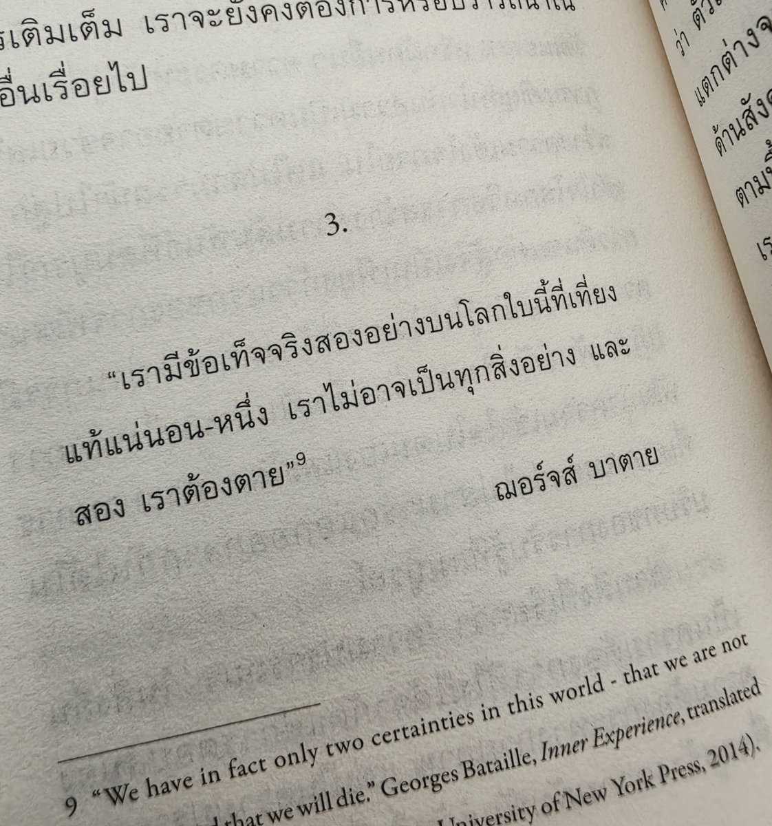 ashleywara's tweet photo. ถ้าเราอยู่ตรงนี้  ความตายก็ไม่อยู่ที่นี่ ในทางกลับกันเมื่อความตายอยู่ที่นี่  เราก็ไม่ได้อยู่ตรงนี้...🤔💯 https://t.co/OW1iOXTGxz