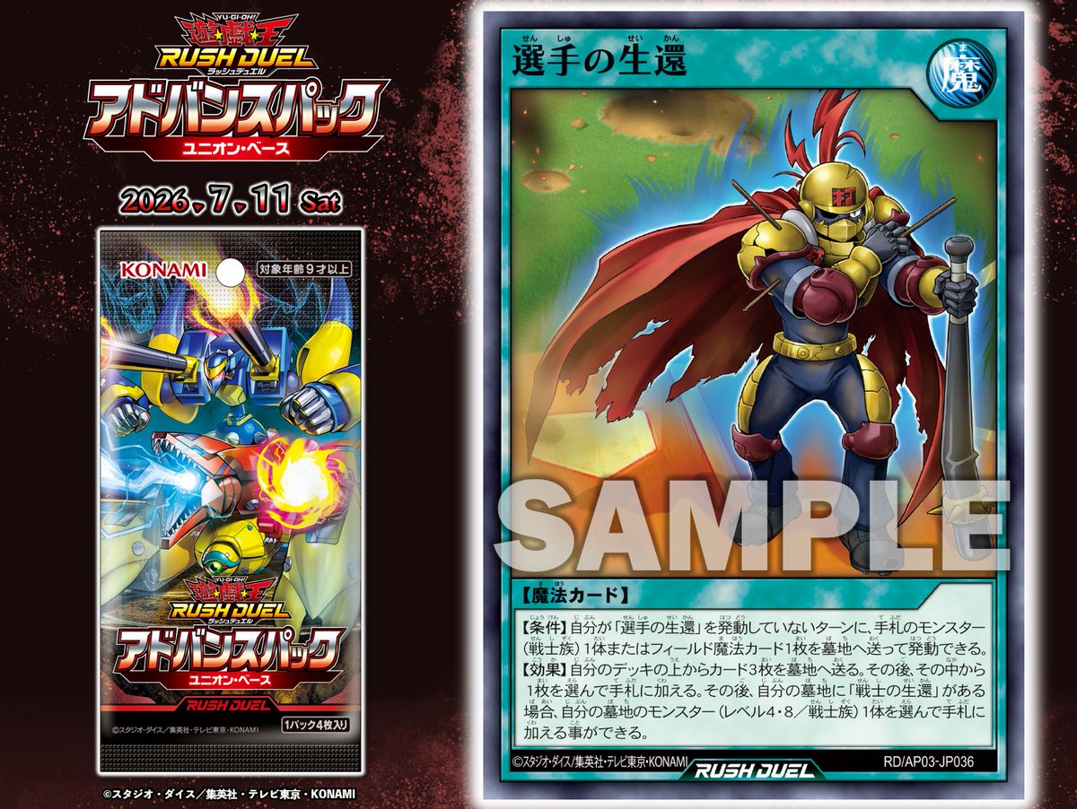 公式】遊戯王ラッシュデュエル (@YuGiOh_RUSHDUEL) / Posts and