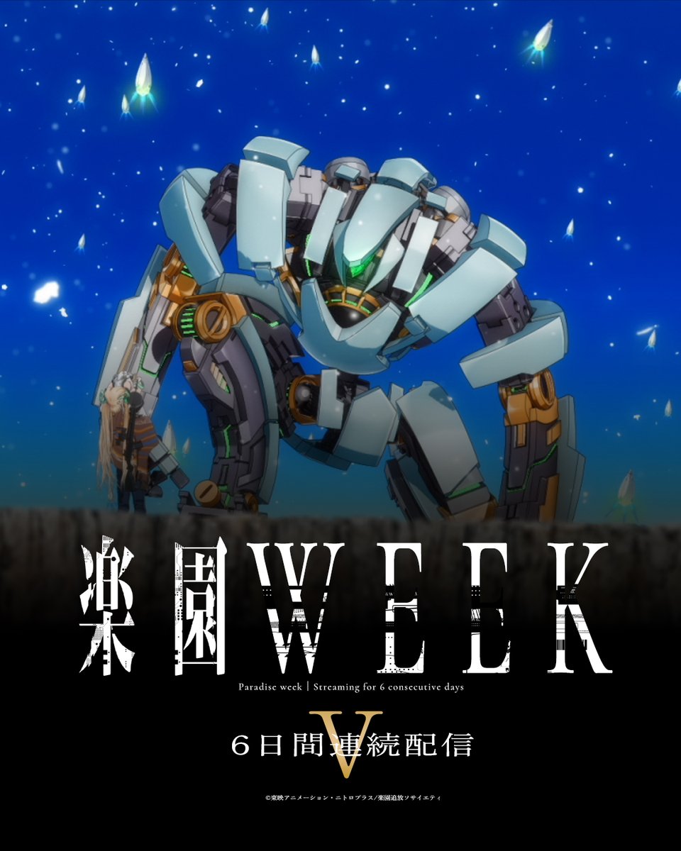 ━━━━━━━━━━━━ #楽園追放 【楽園WEEK】 配信開始