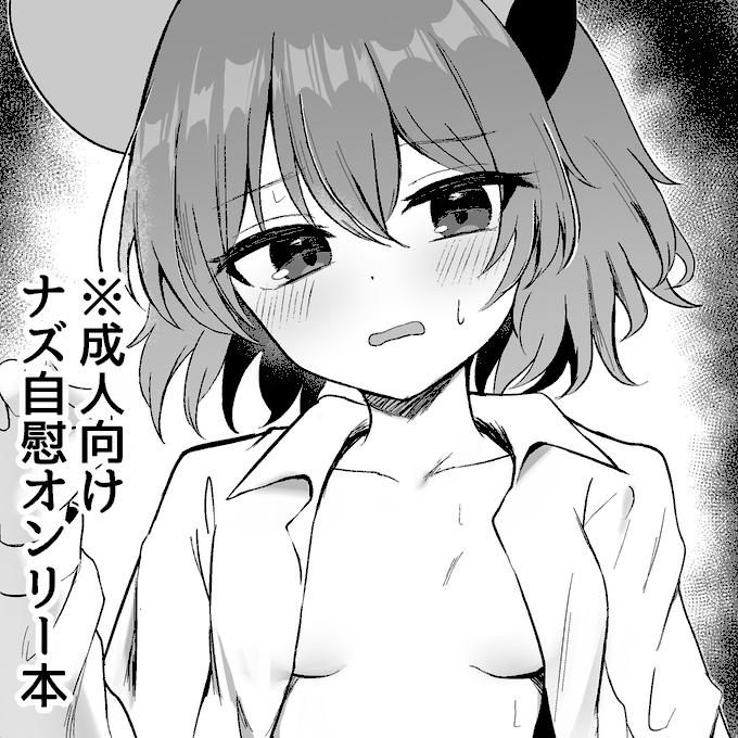 ナズオンリーのサクカです!!!