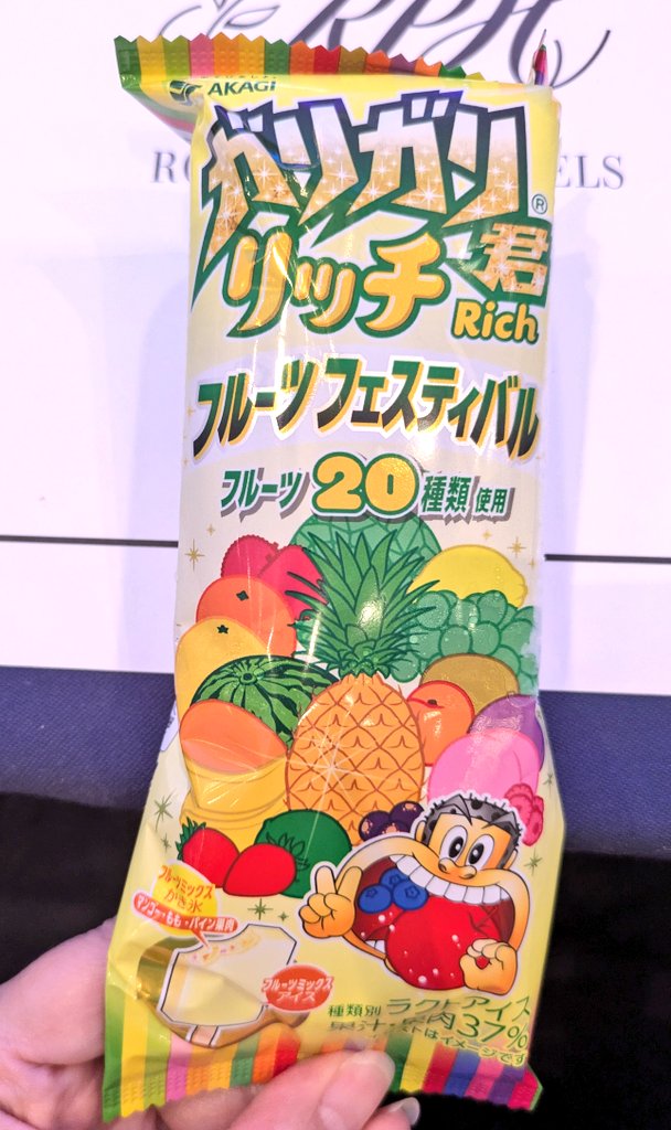 moja505's tweet photo. かじってみたらたくさんの果肉！
フルーツたっぷりで美味しかった、ガリガリ君リッチフルーツフェスティバル
#プロモーション
#赤城乳業から提供いただきました
#RSP115に参加しました
#ガリガリ君 #ガリガリ君リッチ https://t.co/6hxBOTXaei