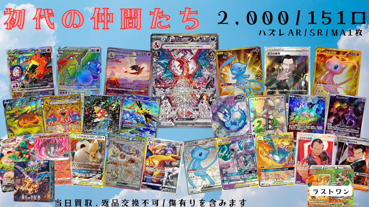 🚨初代の仲間たち2000円/151口🚨 売り切れておりました、オリパ作成