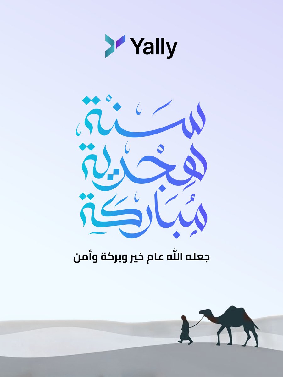 YallyAi's tweet photo. عام هجري جديد يفتح صفحةً جديدة من الأمل، ويذكرنا بأن كل رحلة عظيمة تبدأ بخطوة. نسأل الله أن يجعل أيامه مليئة بالخير والبركة، وأن يوفقكم لكل ما تتطلعون إليه من نجاح وإنجاز.
#رأس_السنة_الهجرية #1448هـ https://t.co/3KnBx2NkG8